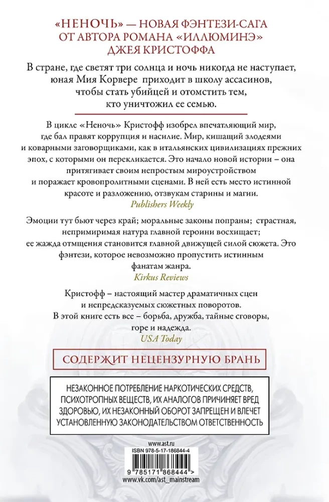 Неночь