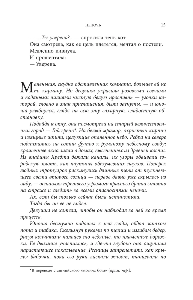 Неночь