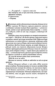 Неночь