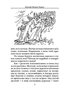 Wissenschaft in Rätseln und Antworten