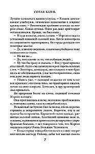 Сотая казнь