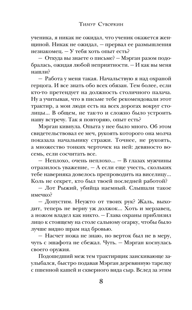 Сотая казнь