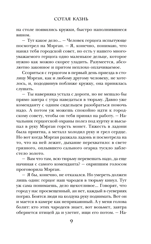 Сотая казнь