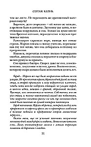 Сотая казнь