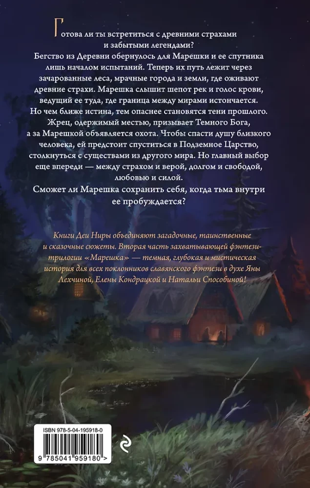Навья тень