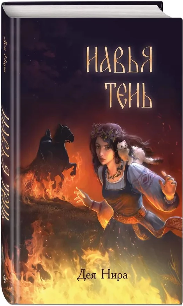 Навья тень