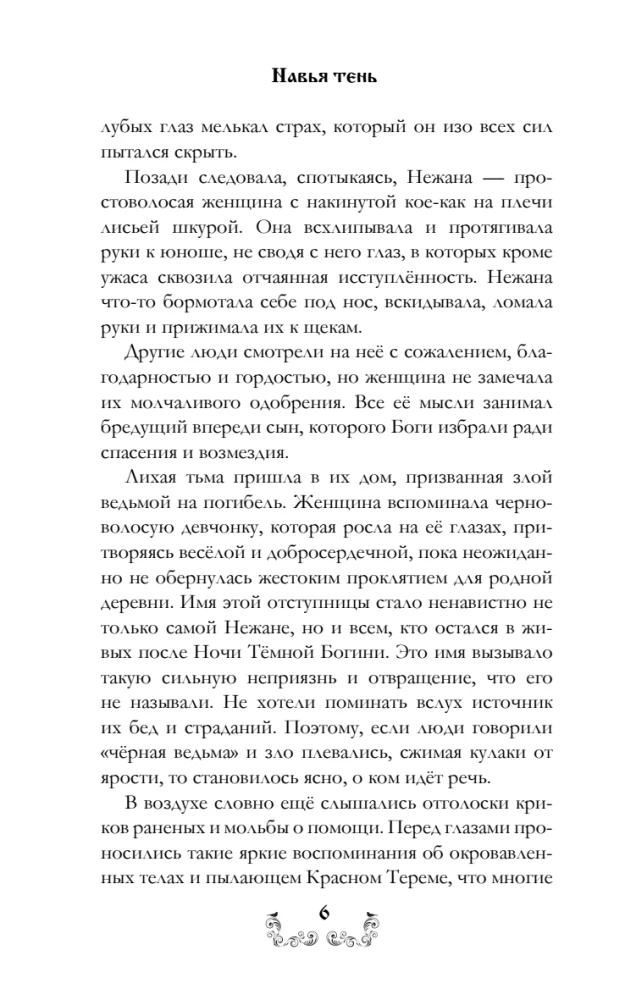Навья тень