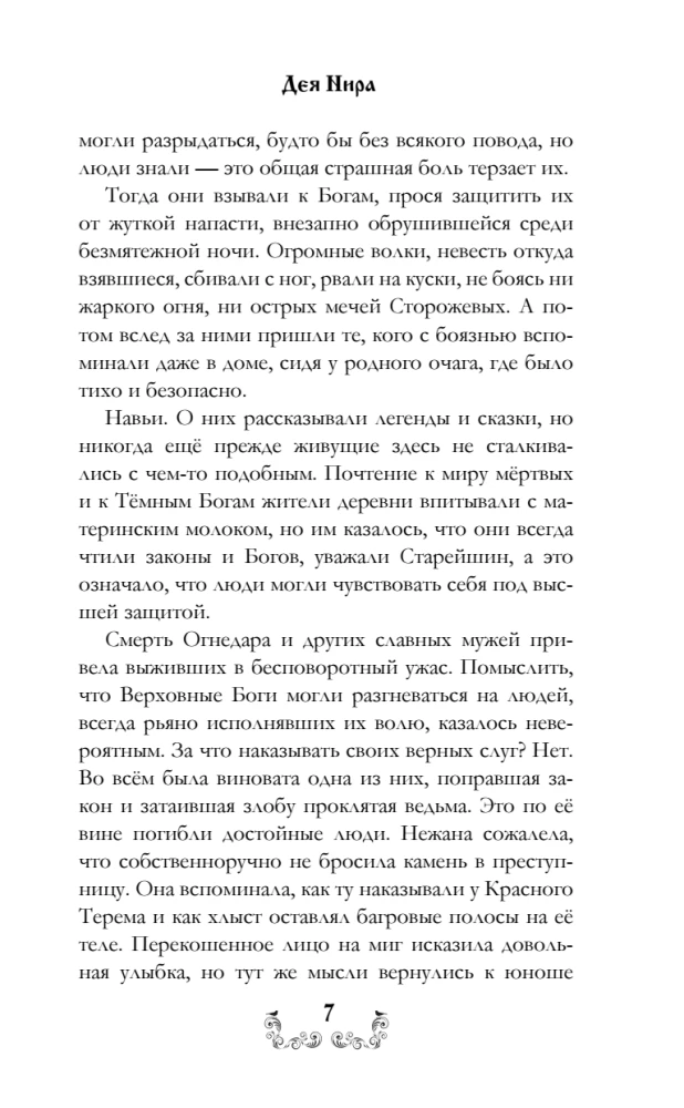 Навья тень