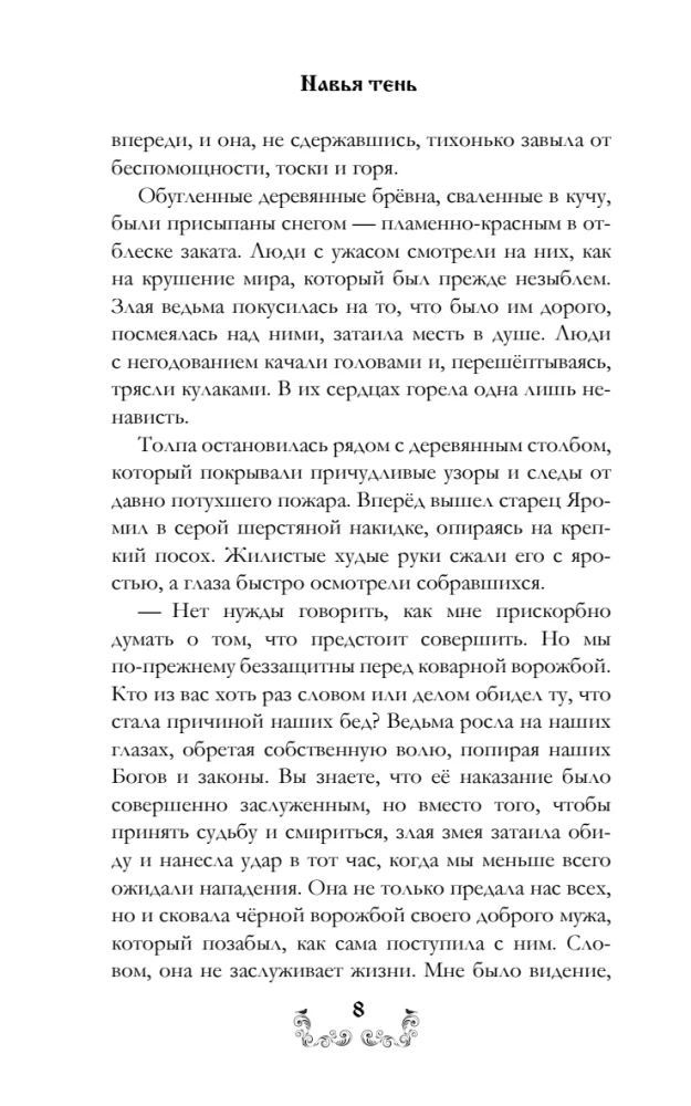 Навья тень