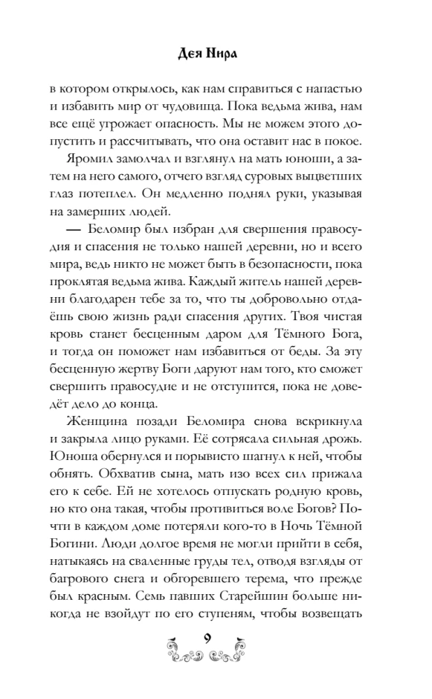 Навья тень