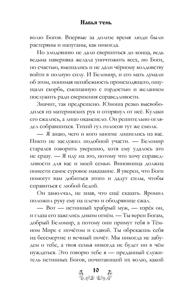 Навья тень
