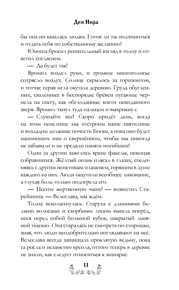 Навья тень