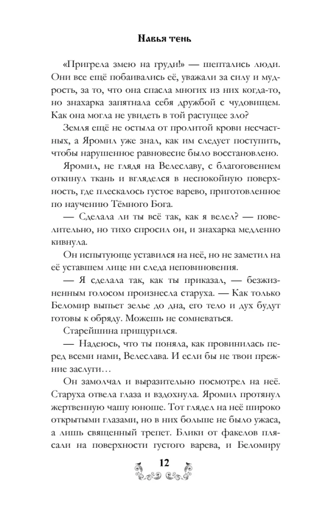 Навья тень