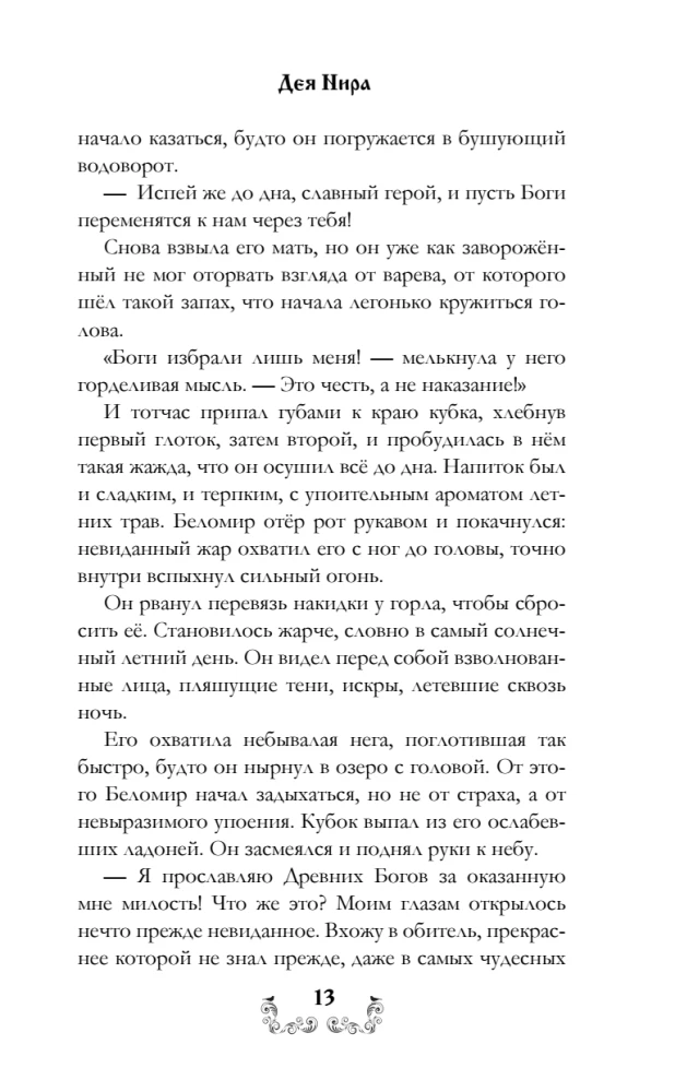 Навья тень