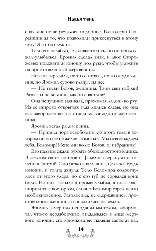 Навья тень