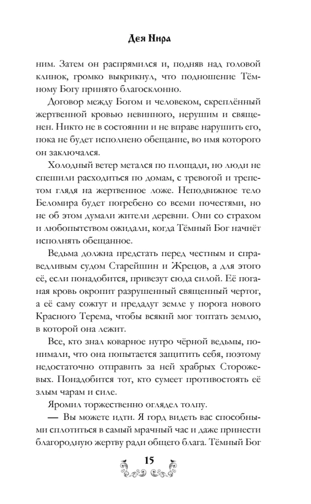 Навья тень