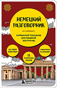 Vācu sarunvārdu grāmata