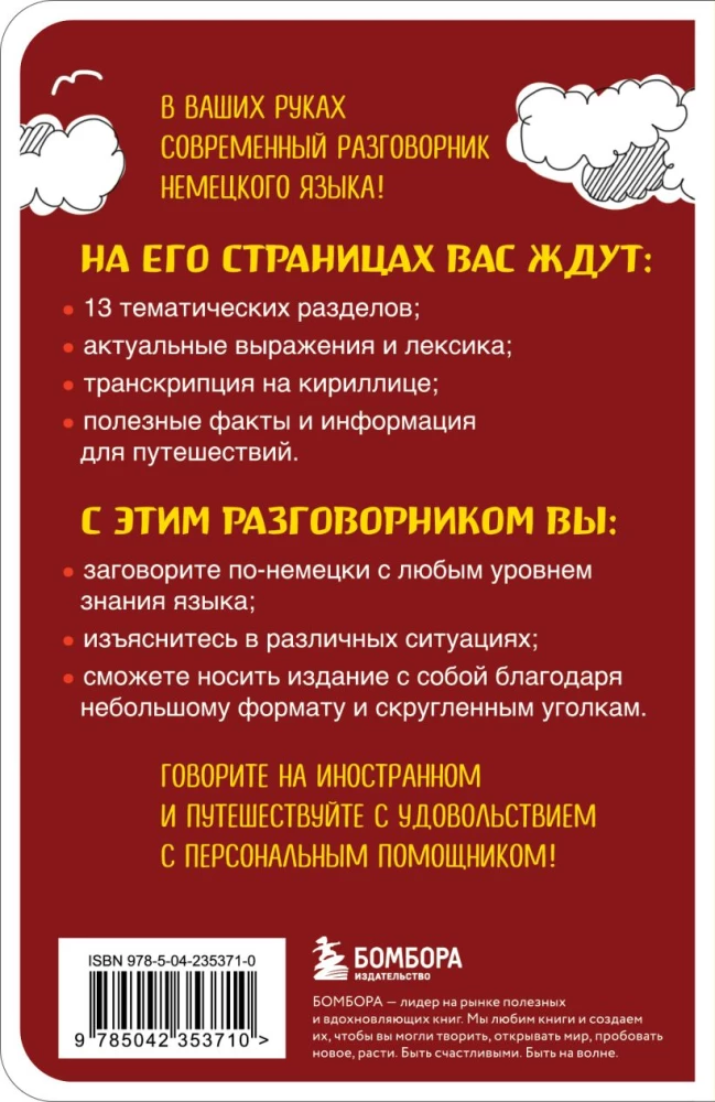 Vācu sarunvārdu grāmata
