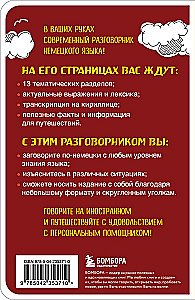 Vācu sarunvārdu grāmata