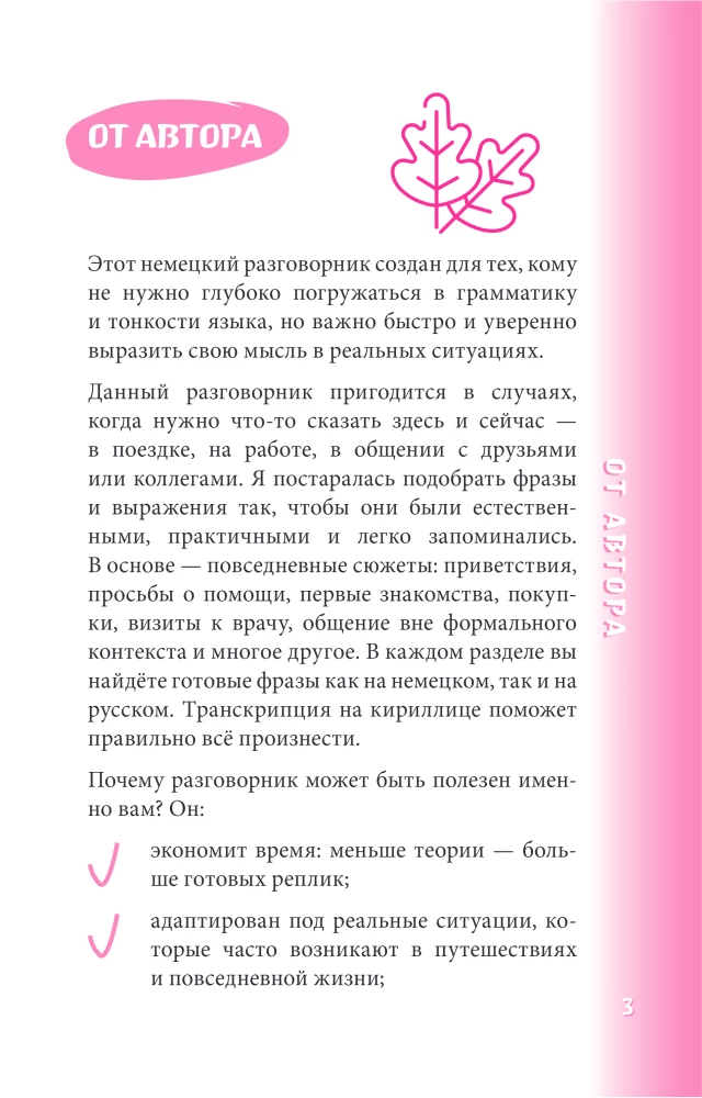 Vācu sarunvārdu grāmata