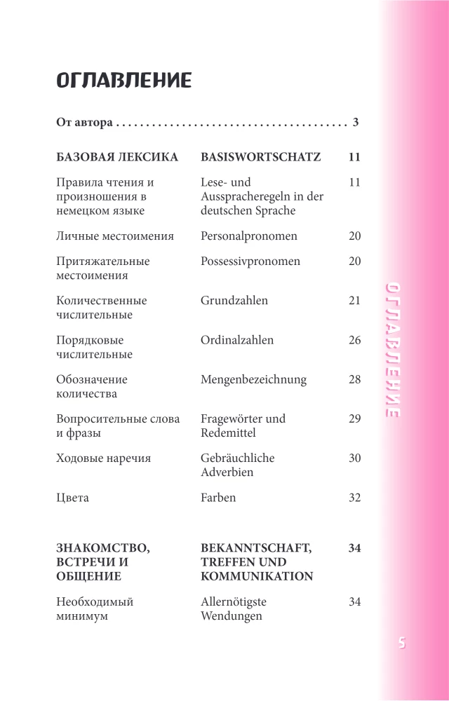 Vācu sarunvārdu grāmata