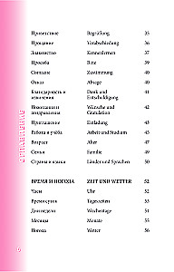 Vācu sarunvārdu grāmata