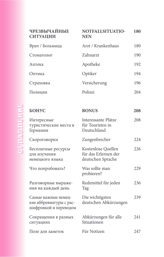 Vācu sarunvārdu grāmata