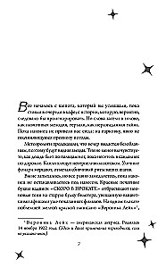 Алхимия секретов