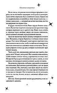 Алхимия секретов