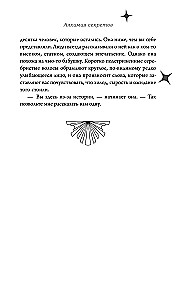 Алхимия секретов