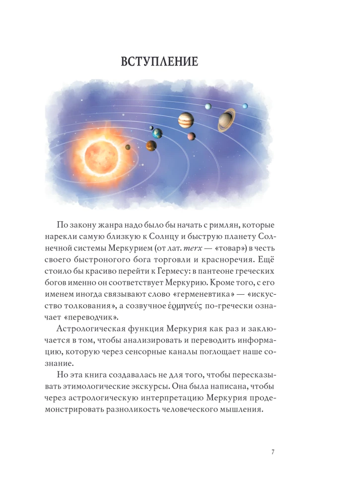 Astrointellect. Mercury: Secrets of Thinking and Learning