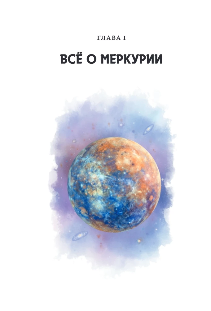 Astrointellect. Mercury: Secrets of Thinking and Learning