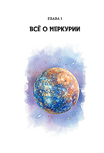 Astrointellect. Mercury: Secrets of Thinking and Learning