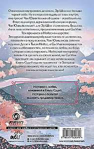 Сказание о Сы Мин. Книга 2