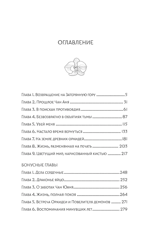 Сказание о Сы Мин. Книга 2
