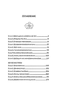 Сказание о Сы Мин. Книга 2