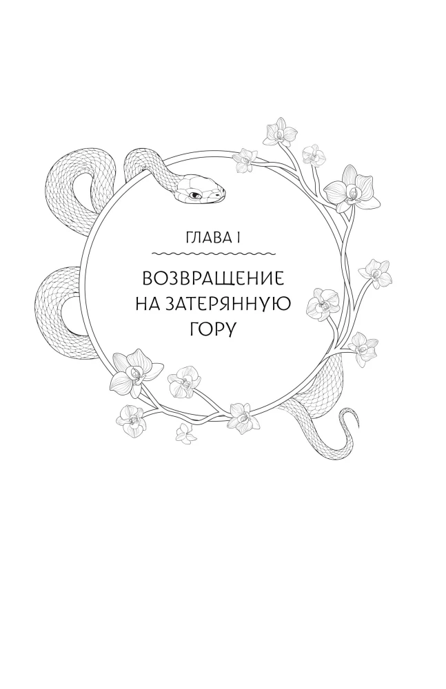 Сказание о Сы Мин. Книга 2
