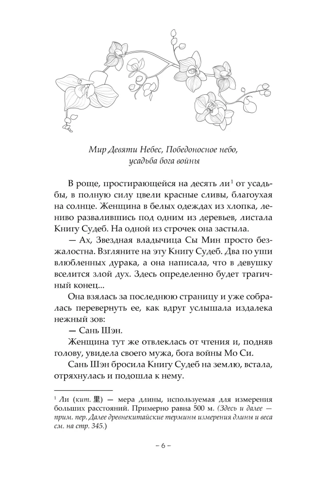 Сказание о Сы Мин. Книга 2