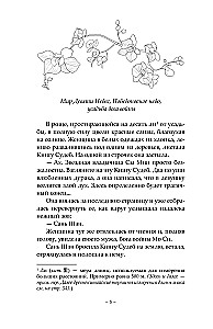 Сказание о Сы Мин. Книга 2
