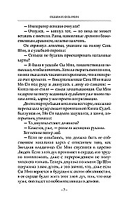 Сказание о Сы Мин. Книга 2