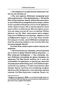 Сказание о Сы Мин. Книга 2
