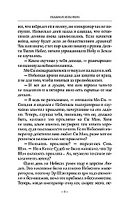 Сказание о Сы Мин. Книга 2