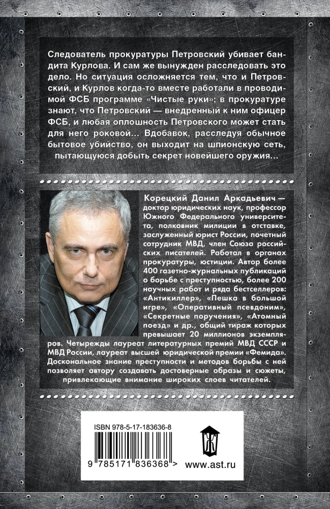 Секретные поручения - 2