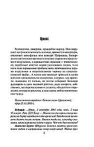Секретные поручения - 2