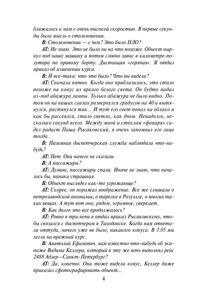 Секретные поручения - 2