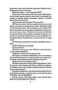 Секретные поручения - 2