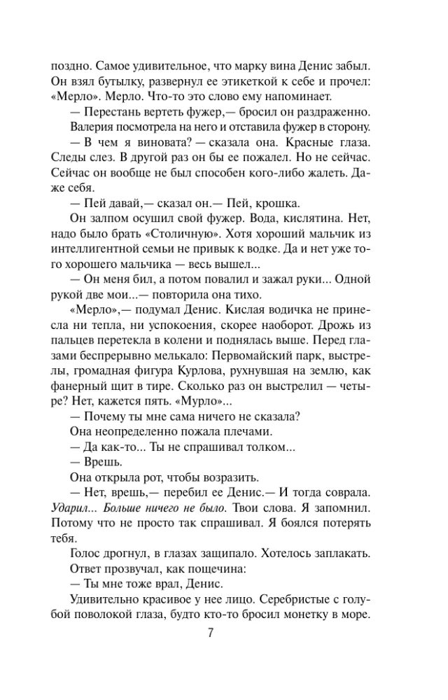 Секретные поручения - 2