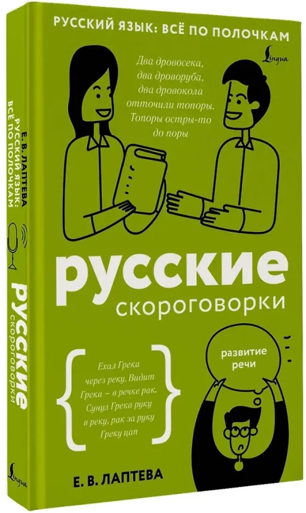 Русские скороговорки