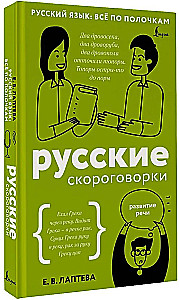 Русские скороговорки