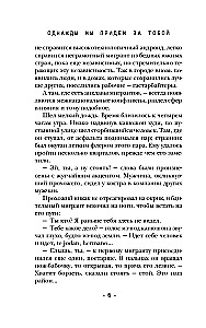 Однажды мы придем за тобой